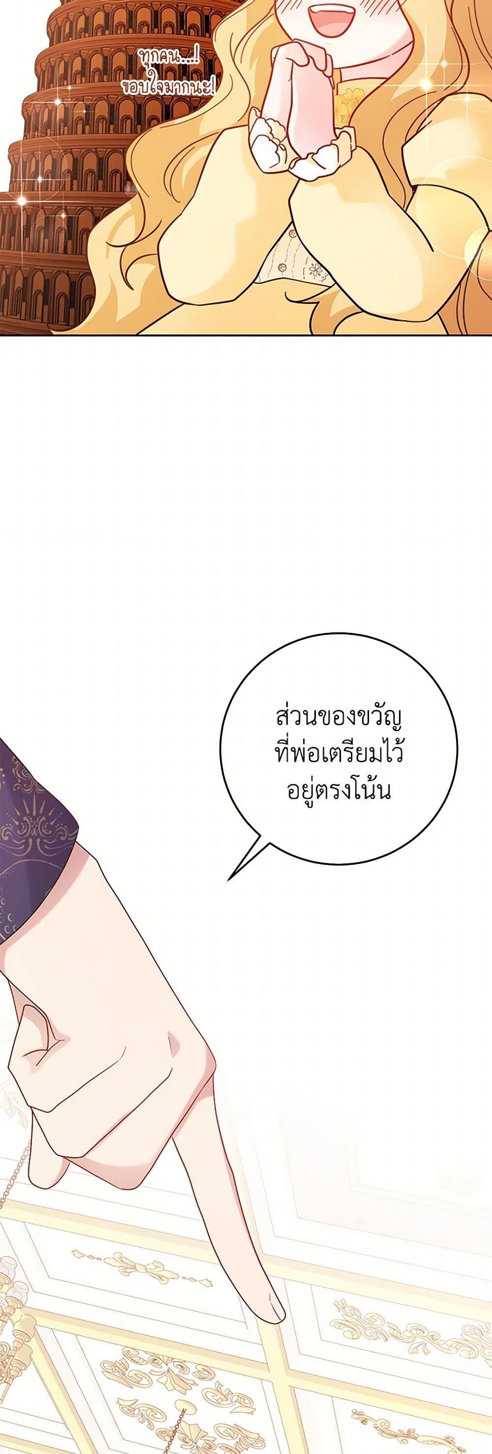 Saved by Crazy Stepfather! ตอนที่ 36 40