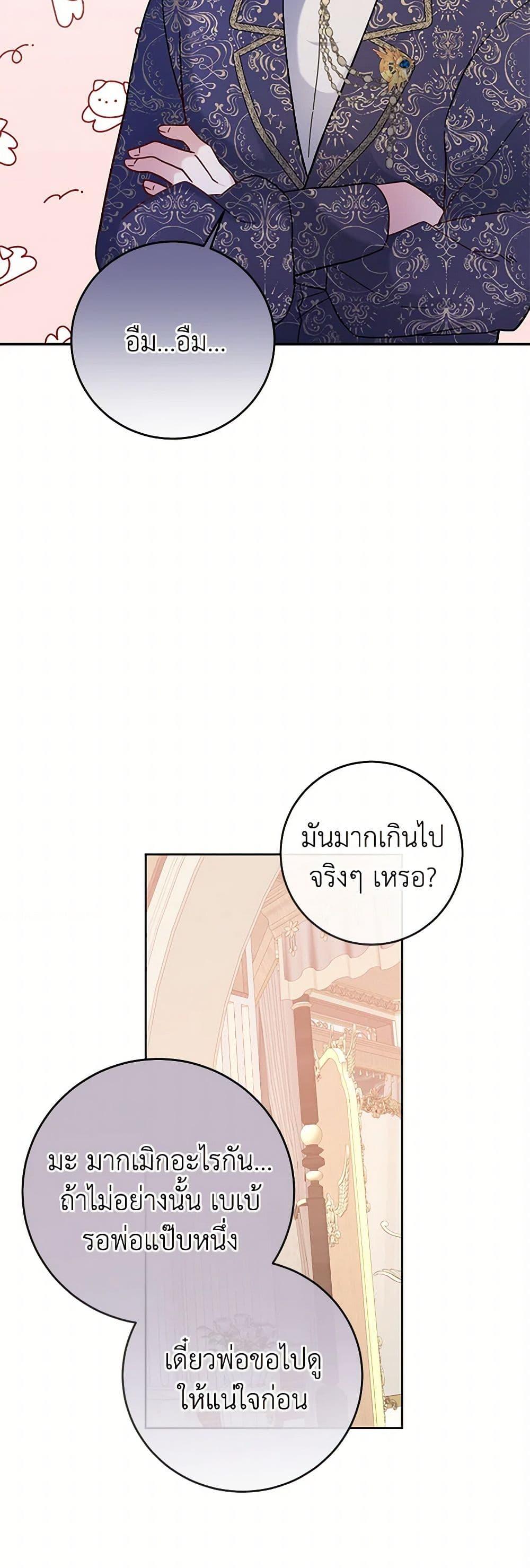 Saved by Crazy Stepfather! ตอนที่ 36 31