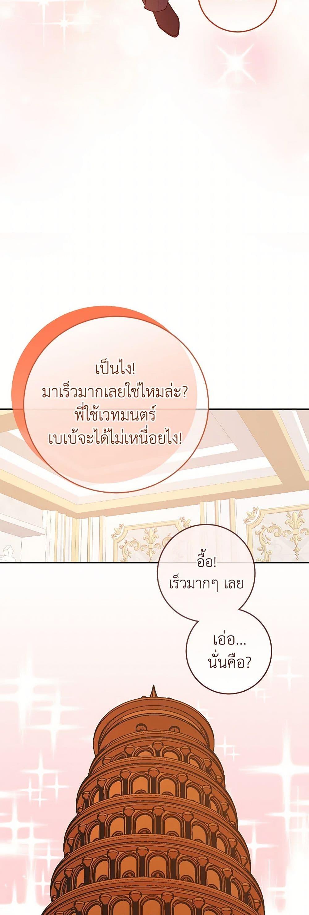Saved by Crazy Stepfather! ตอนที่ 36 34