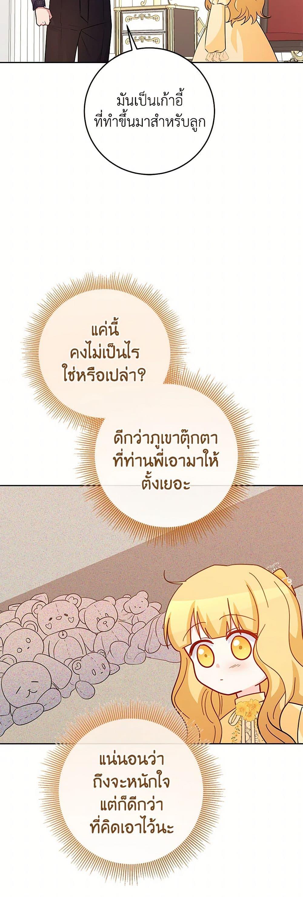 Saved by Crazy Stepfather! ตอนที่ 36 43