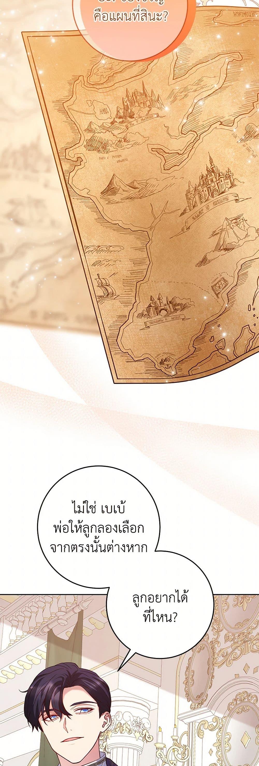 Saved by Crazy Stepfather! ตอนที่ 36 47