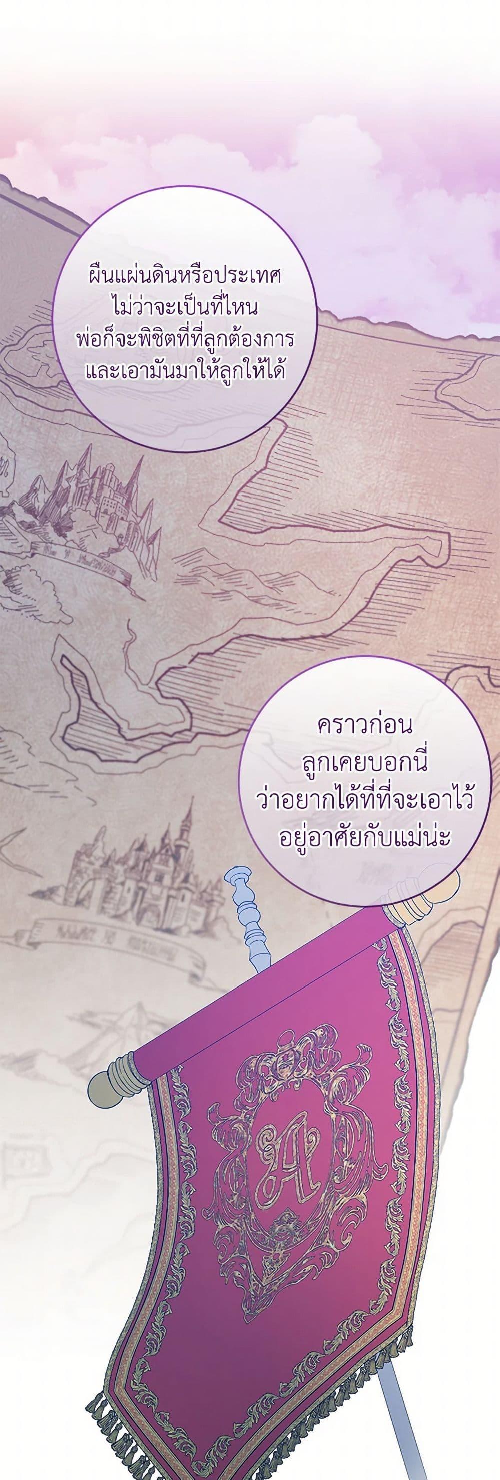 Saved by Crazy Stepfather! ตอนที่ 36 49