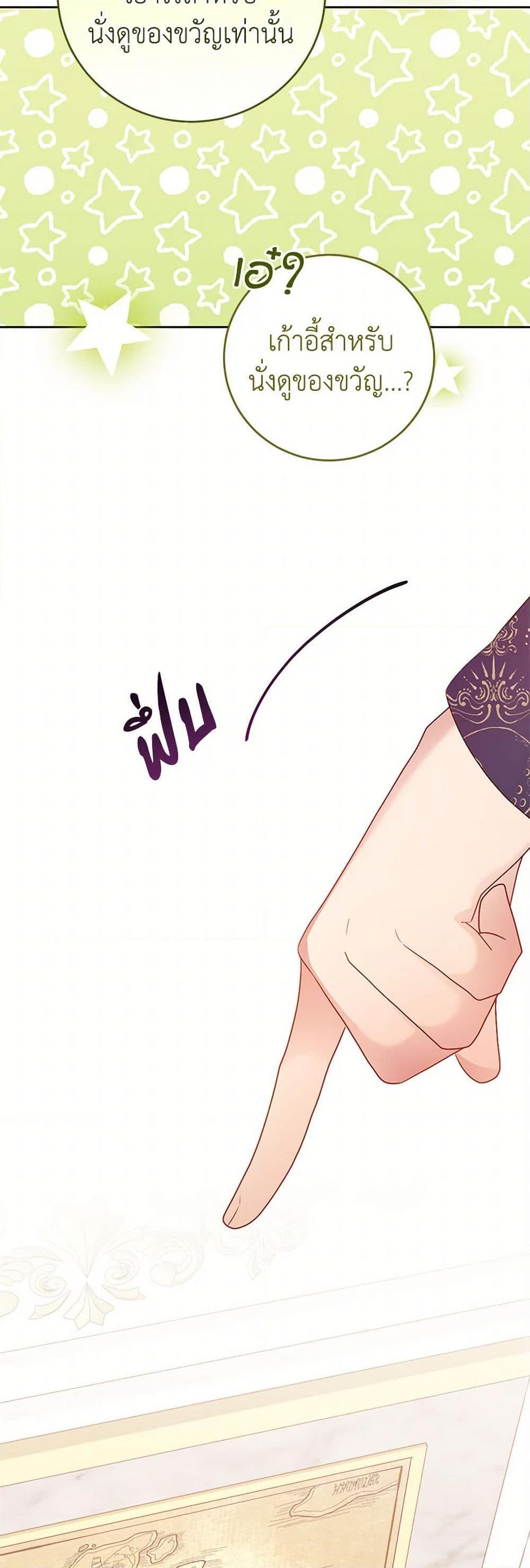 Saved by Crazy Stepfather! ตอนที่ 36 45