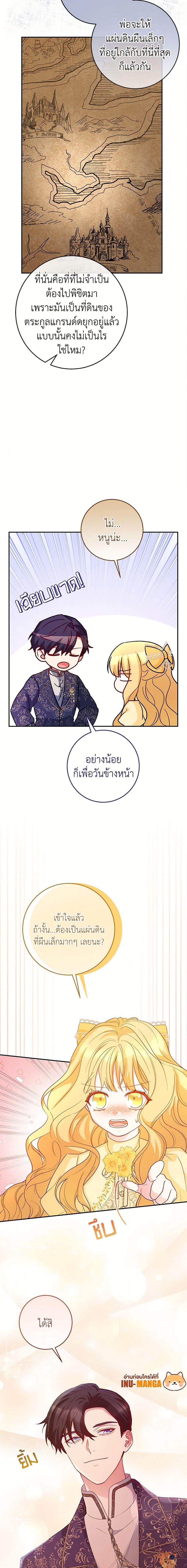 Saved by Crazy Stepfather! ตอนที่ 37 4
