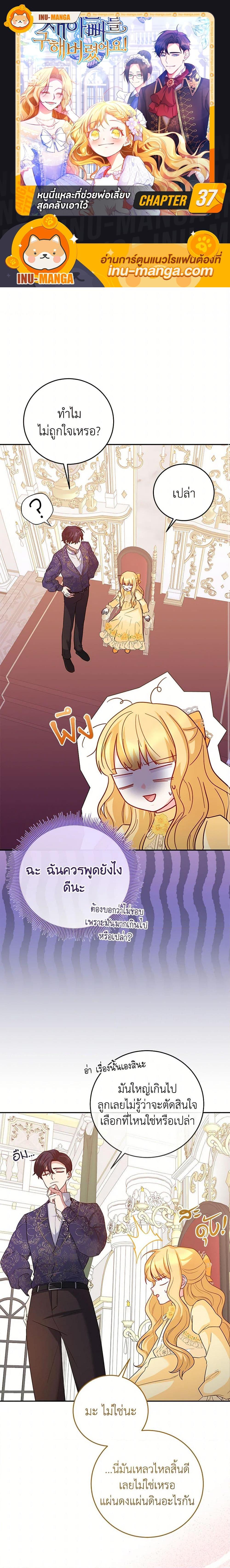 Saved by Crazy Stepfather! ตอนที่ 37 1