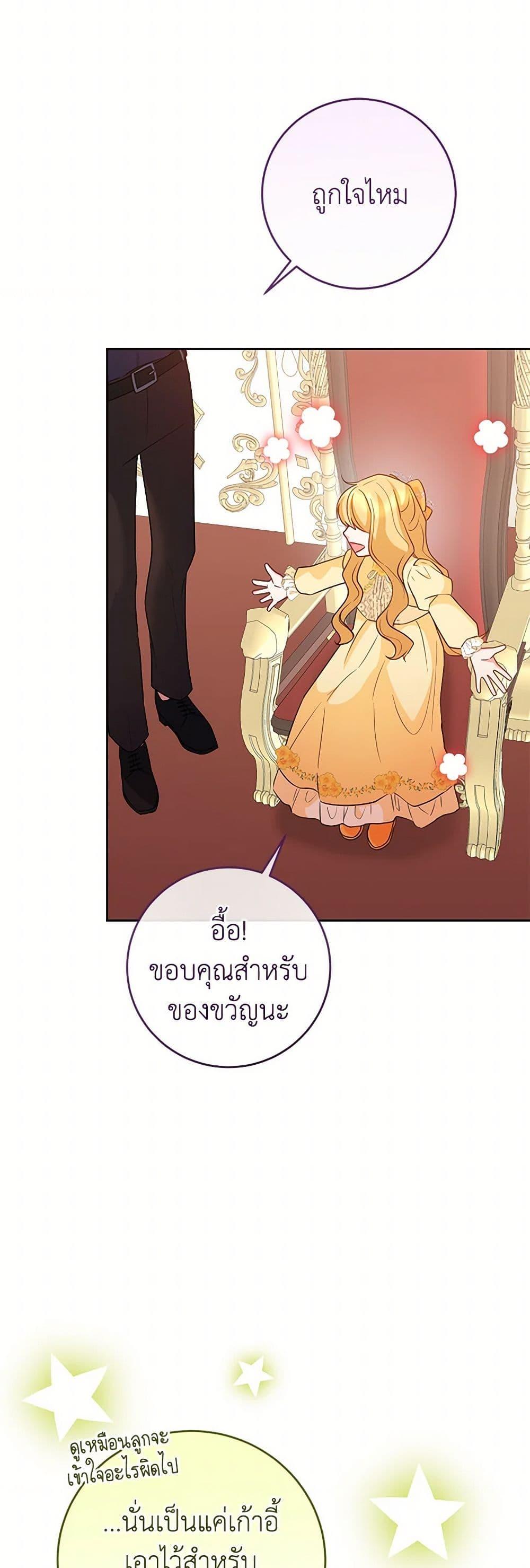 Saved by Crazy Stepfather! ตอนที่ 36 44