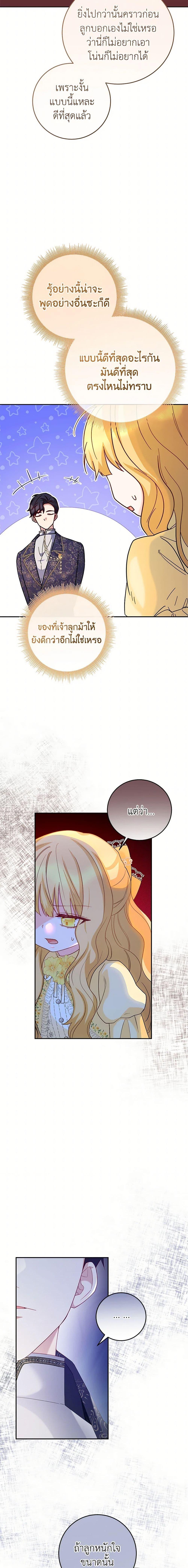 Saved by Crazy Stepfather! ตอนที่ 37 3