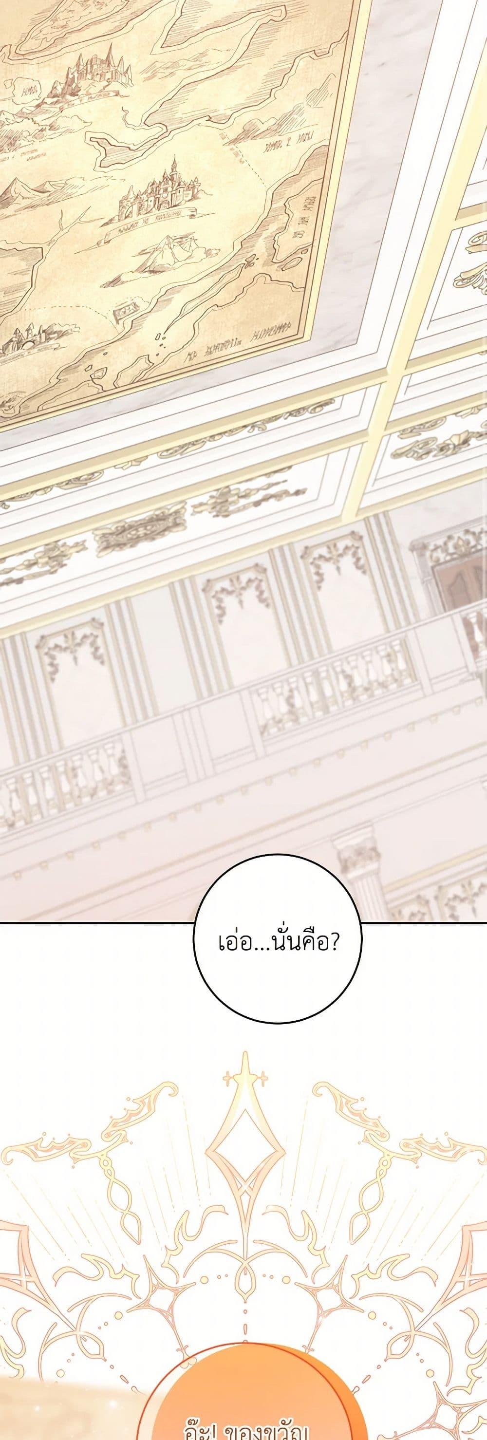 Saved by Crazy Stepfather! ตอนที่ 36 46