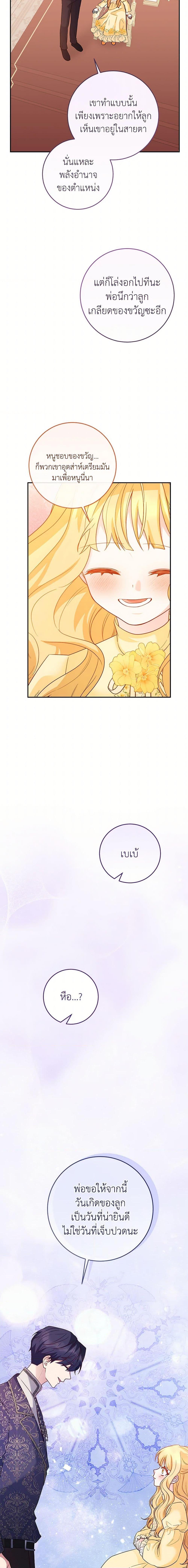 Saved by Crazy Stepfather! ตอนที่ 37 15
