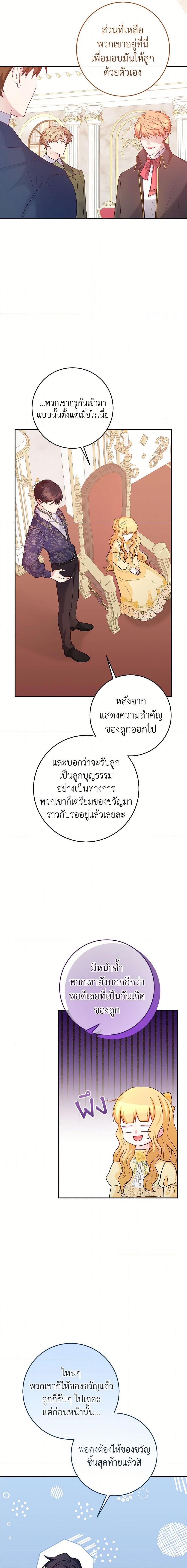 Saved by Crazy Stepfather! ตอนที่ 37 7
