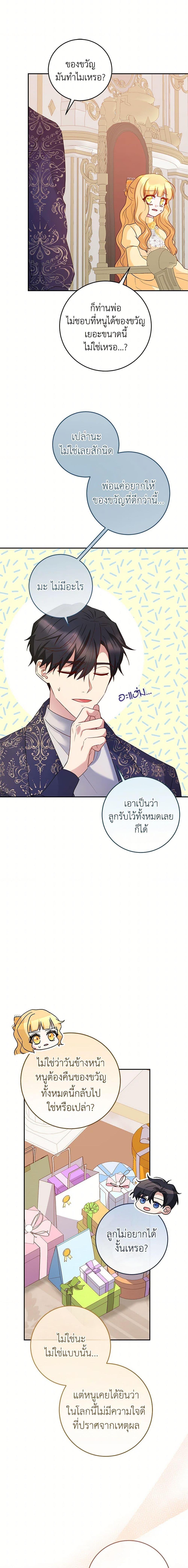 Saved by Crazy Stepfather! ตอนที่ 37 13
