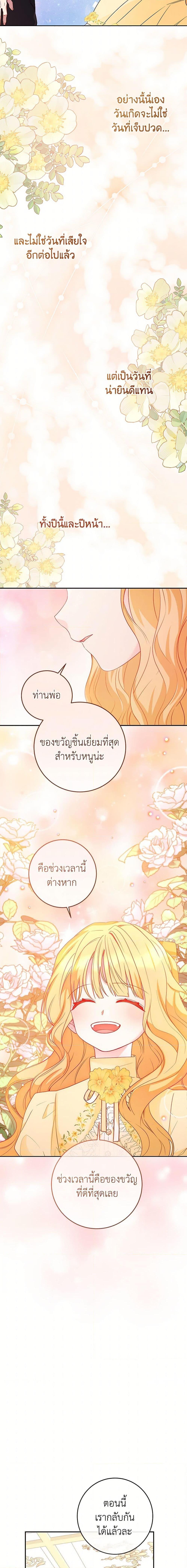 Saved by Crazy Stepfather! ตอนที่ 37 16
