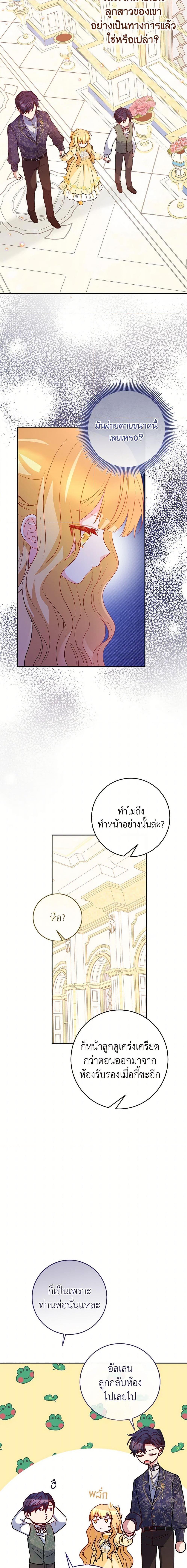 Saved by Crazy Stepfather! ตอนที่ 37 18
