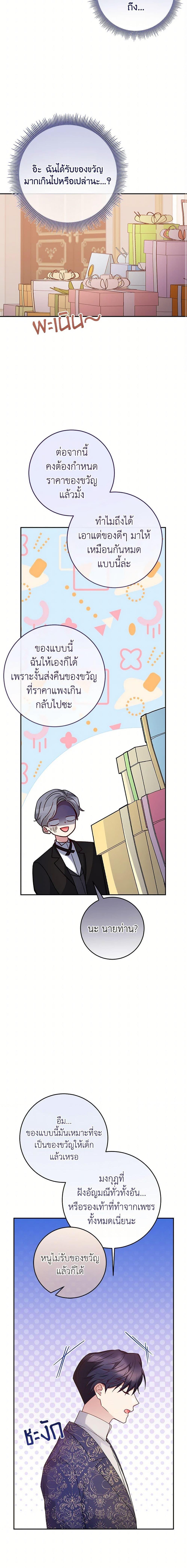 Saved by Crazy Stepfather! ตอนที่ 37 12