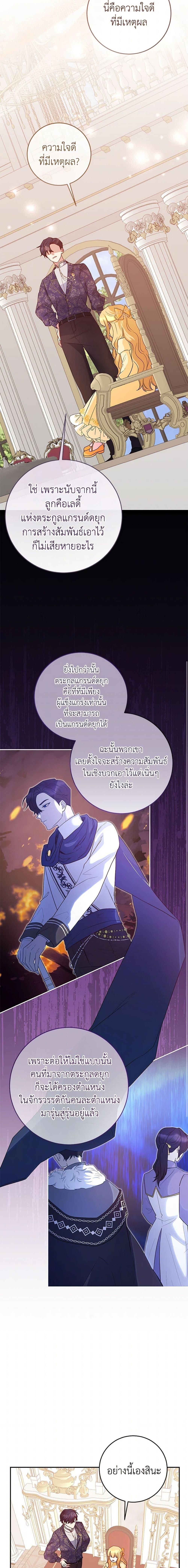 Saved by Crazy Stepfather! ตอนที่ 37 14