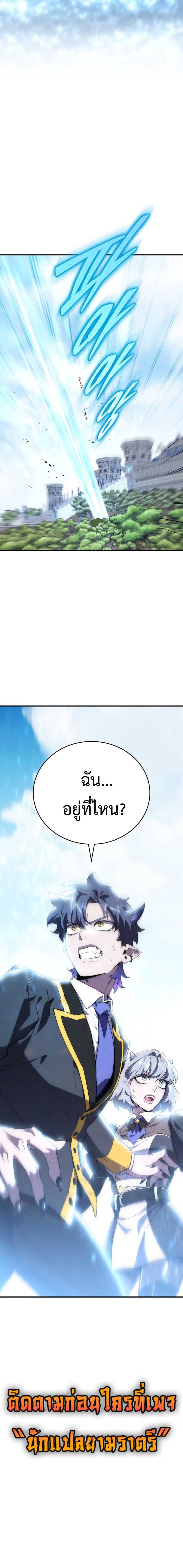 For The Strongest Dungeon ตอนที่ 8 10