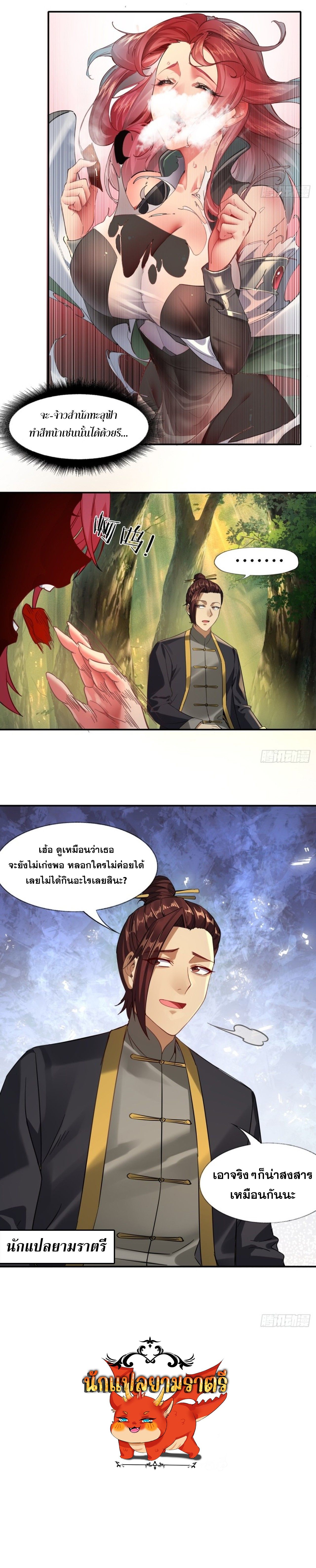 The Primordial World: Starting by Taking the Minghe as My Adopted Stepdaughter ตอนที่ 15 6