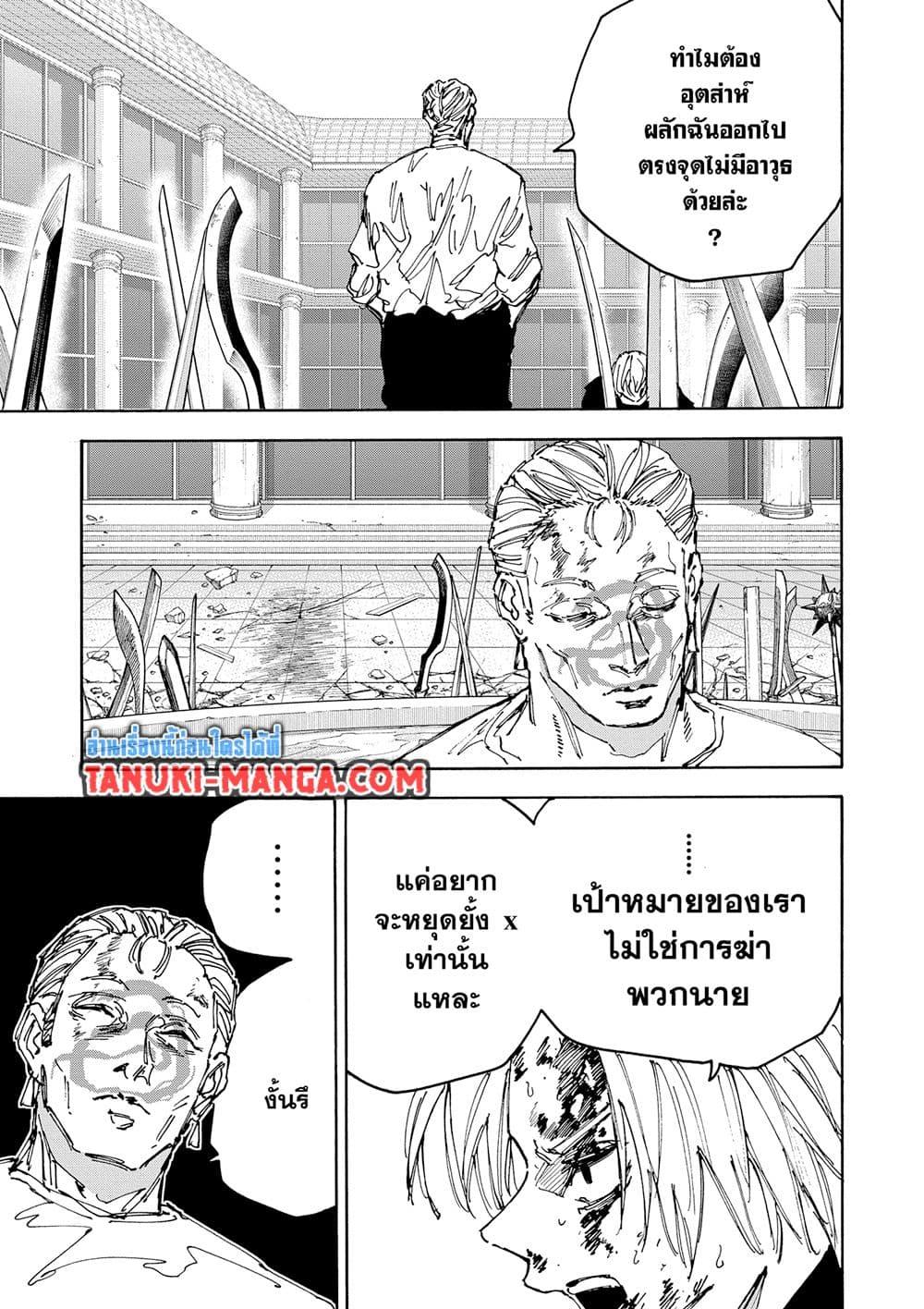 Overlord of insects ตอนที่ 49 5