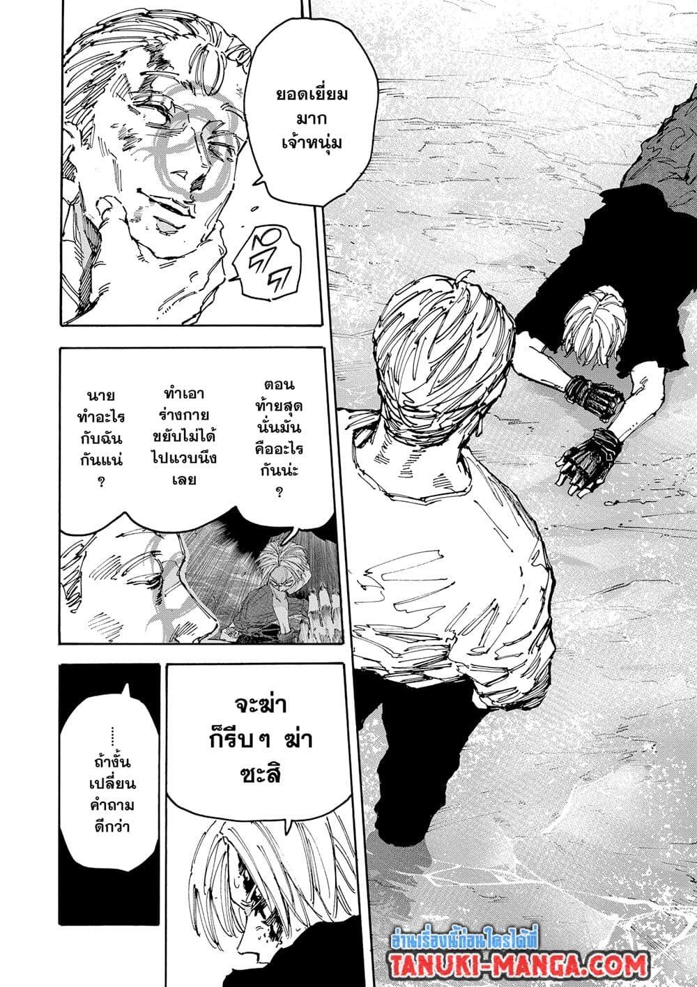 Overlord of insects ตอนที่ 49 4