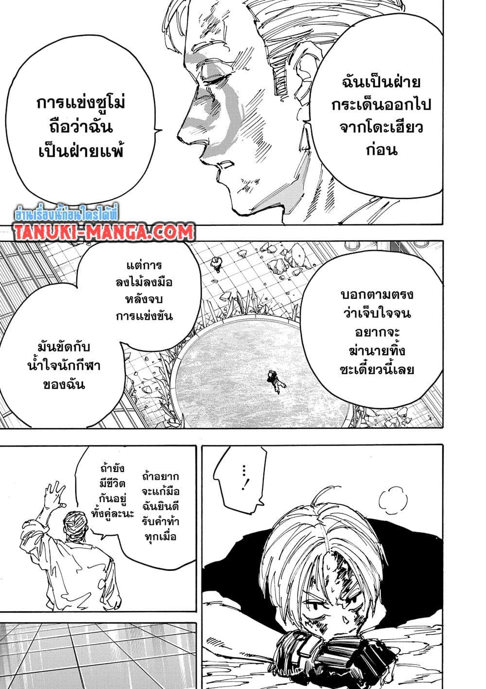 Overlord of insects ตอนที่ 49 7