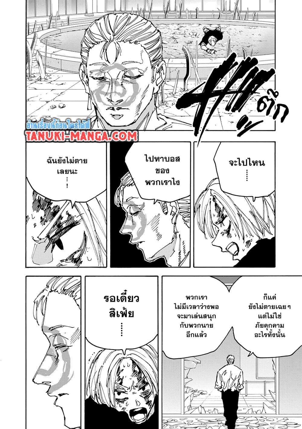 Overlord of insects ตอนที่ 49 6