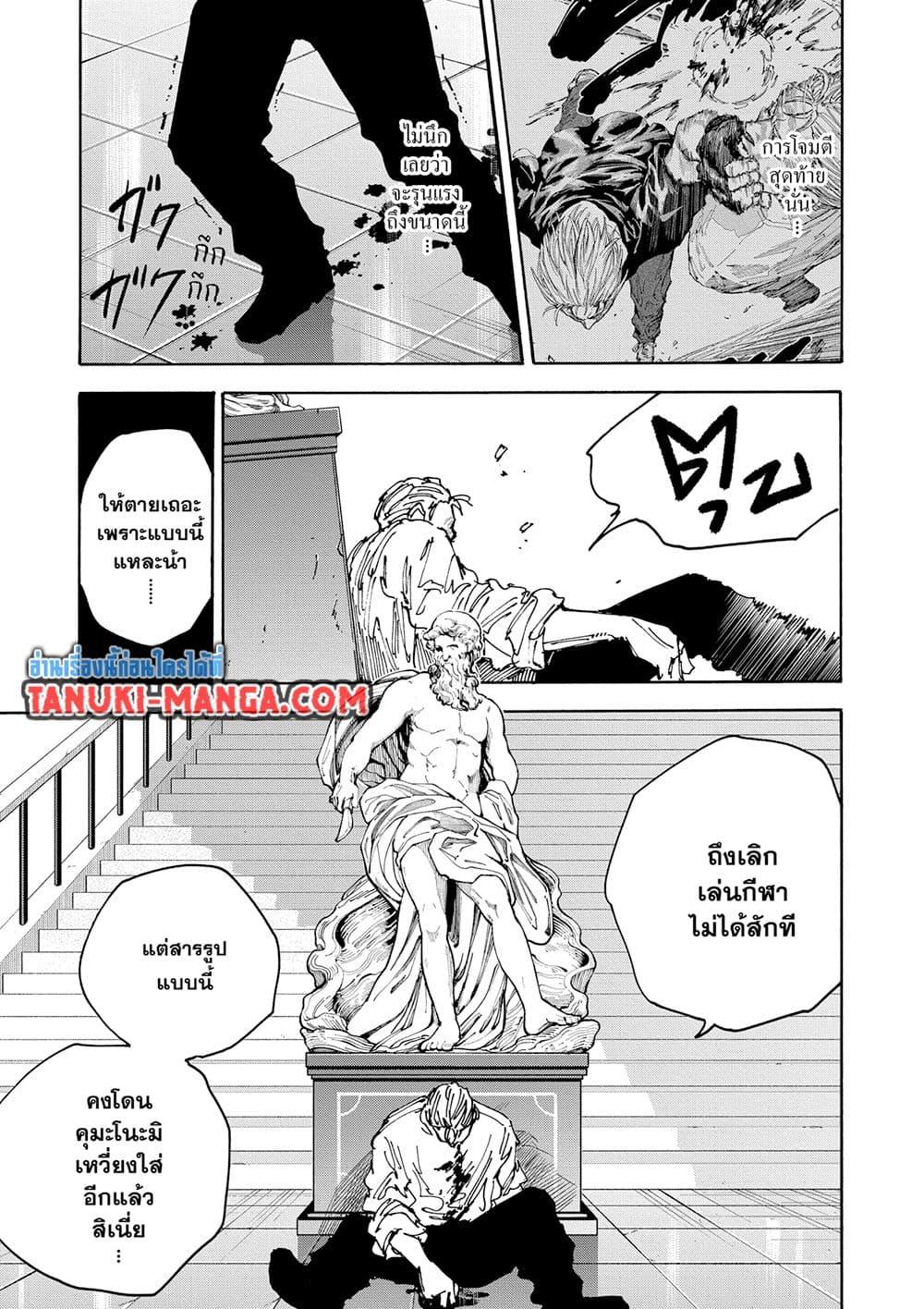 Overlord of insects ตอนที่ 49 9