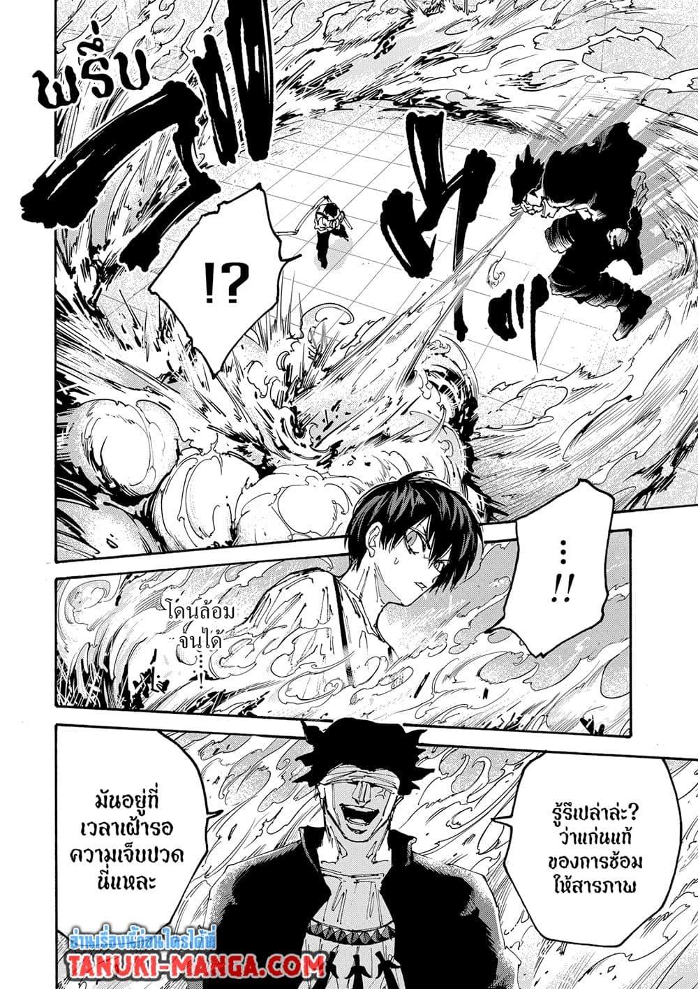 Overlord of insects ตอนที่ 49 12