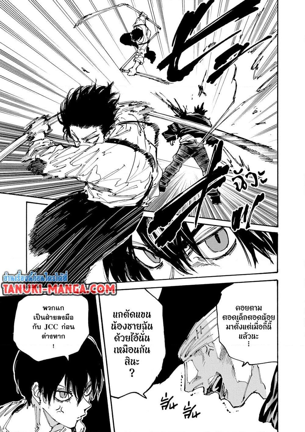 Overlord of insects ตอนที่ 49 11