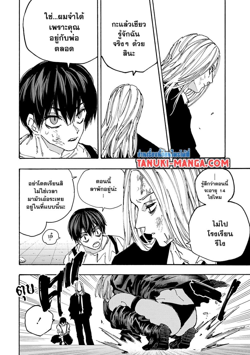 Overlord of insects ตอนที่ 49 16