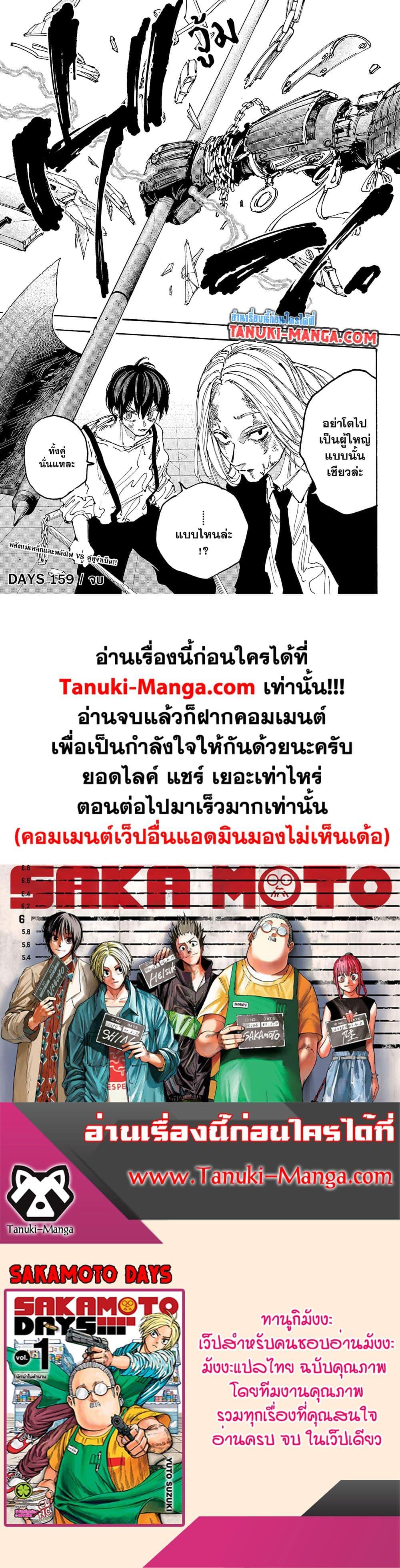Overlord of insects ตอนที่ 49 19