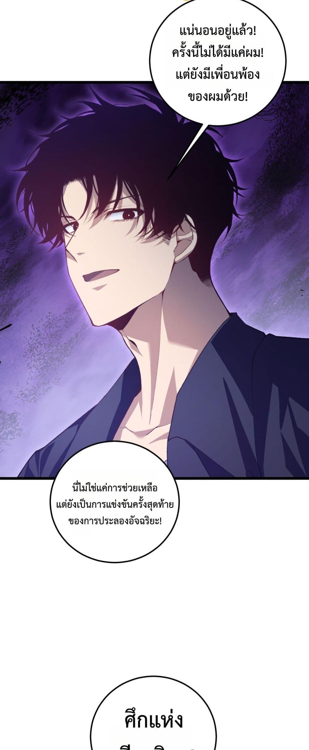 Overlord of insects ตอนที่ 50 3