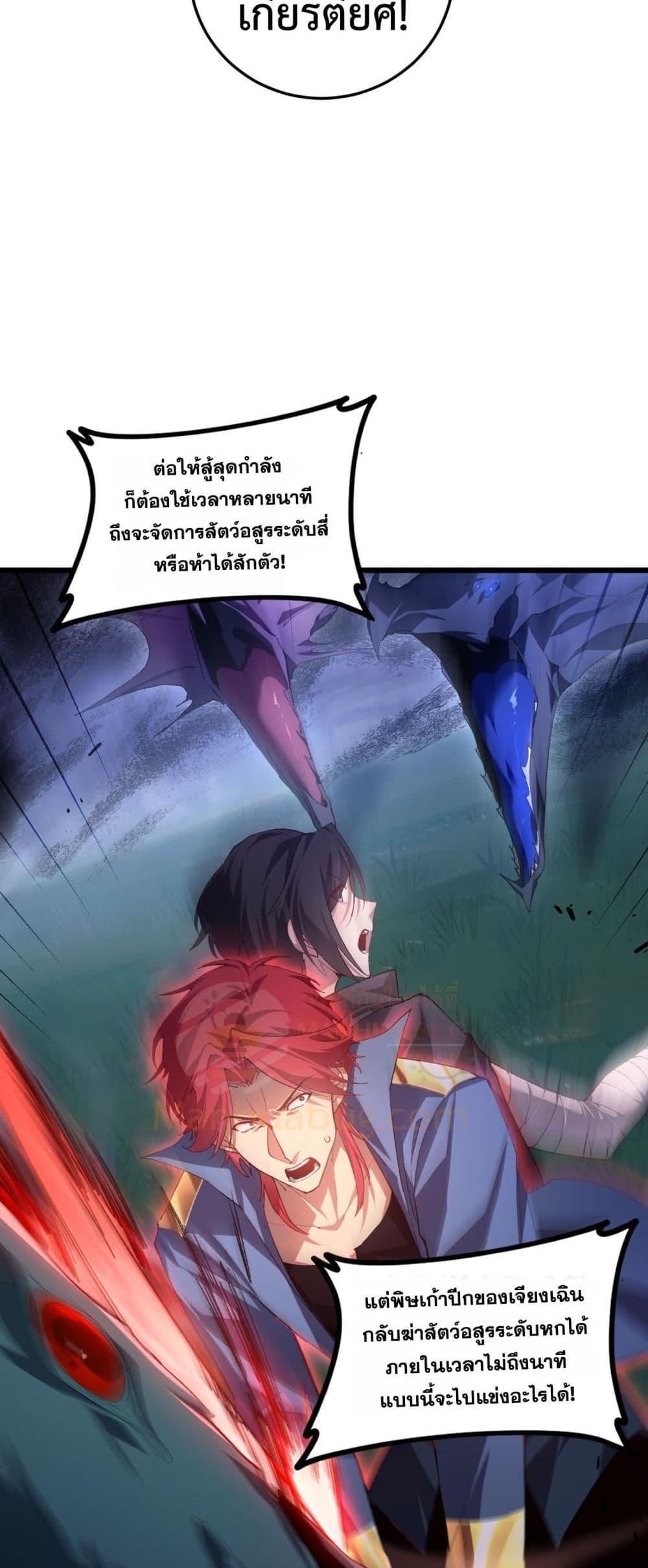 Overlord of insects ตอนที่ 50 4