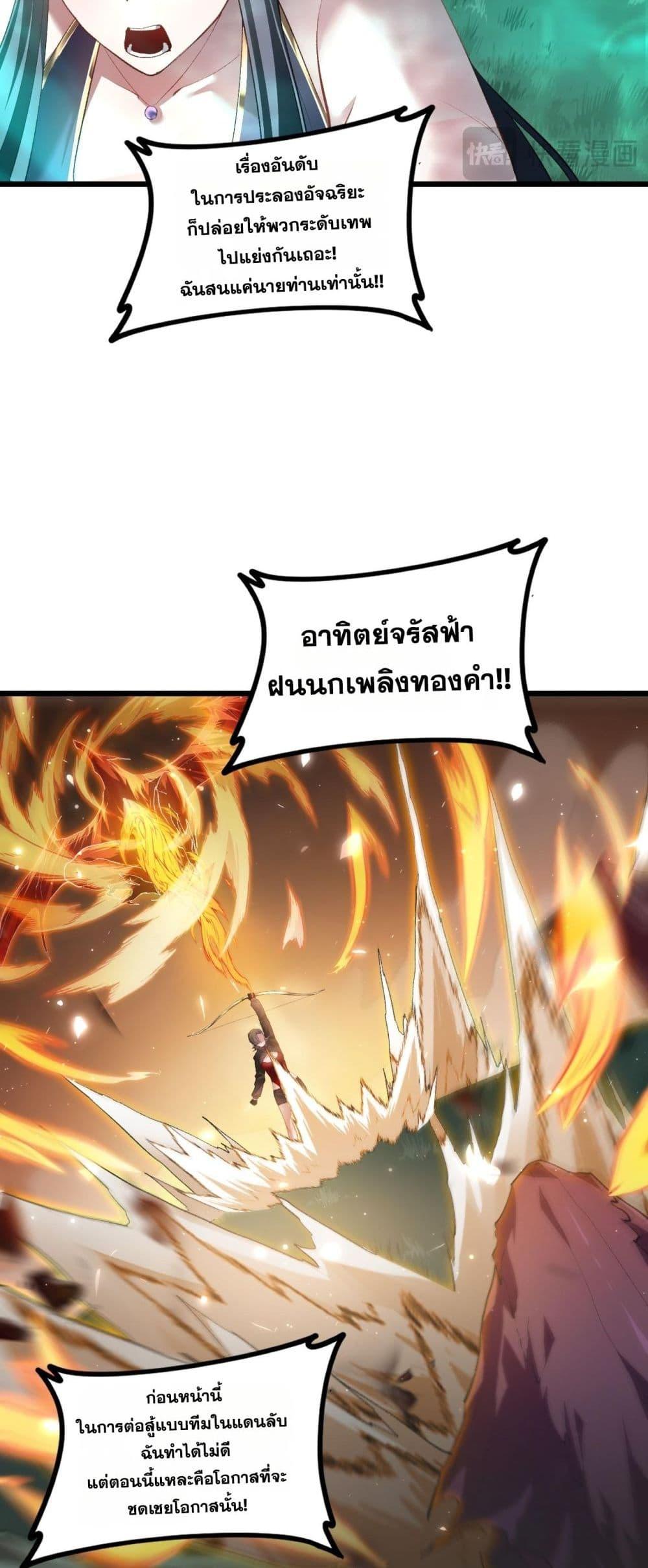 Overlord of insects ตอนที่ 50 7