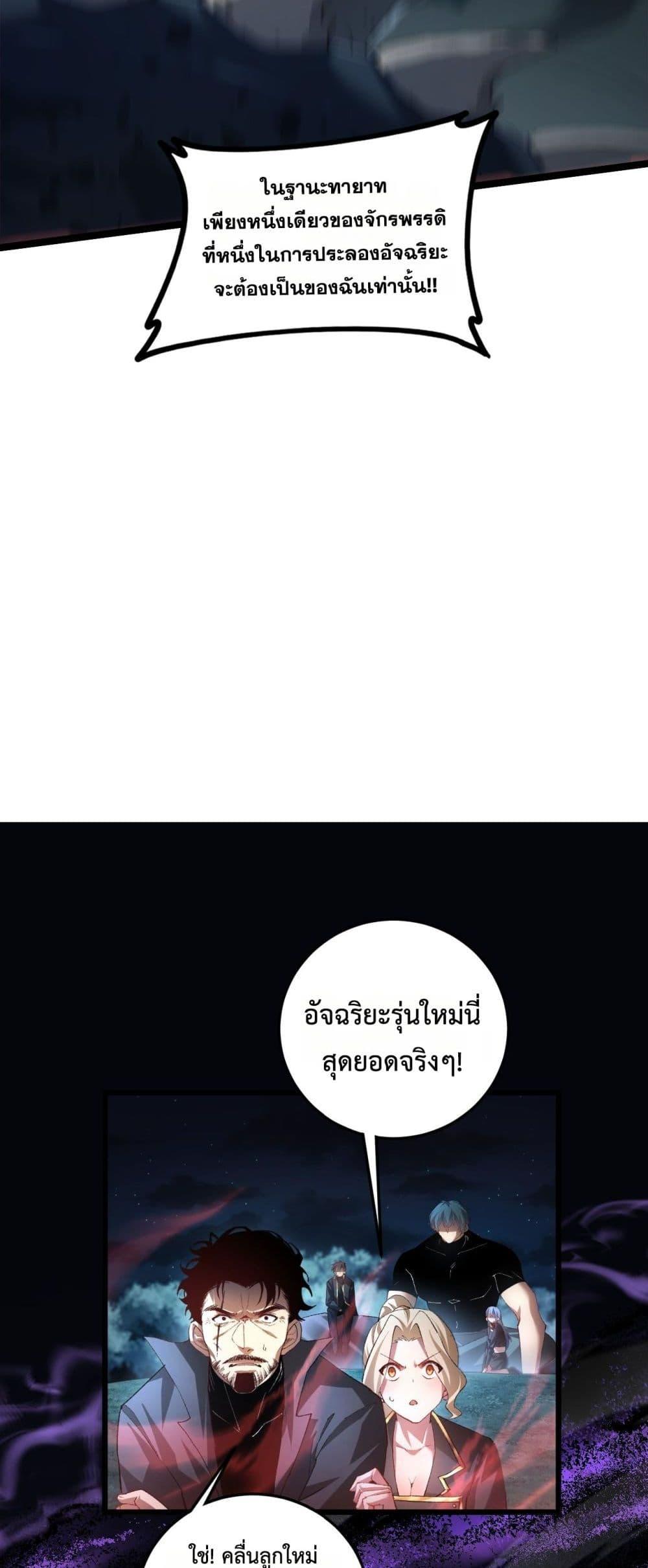 Overlord of insects ตอนที่ 50 11