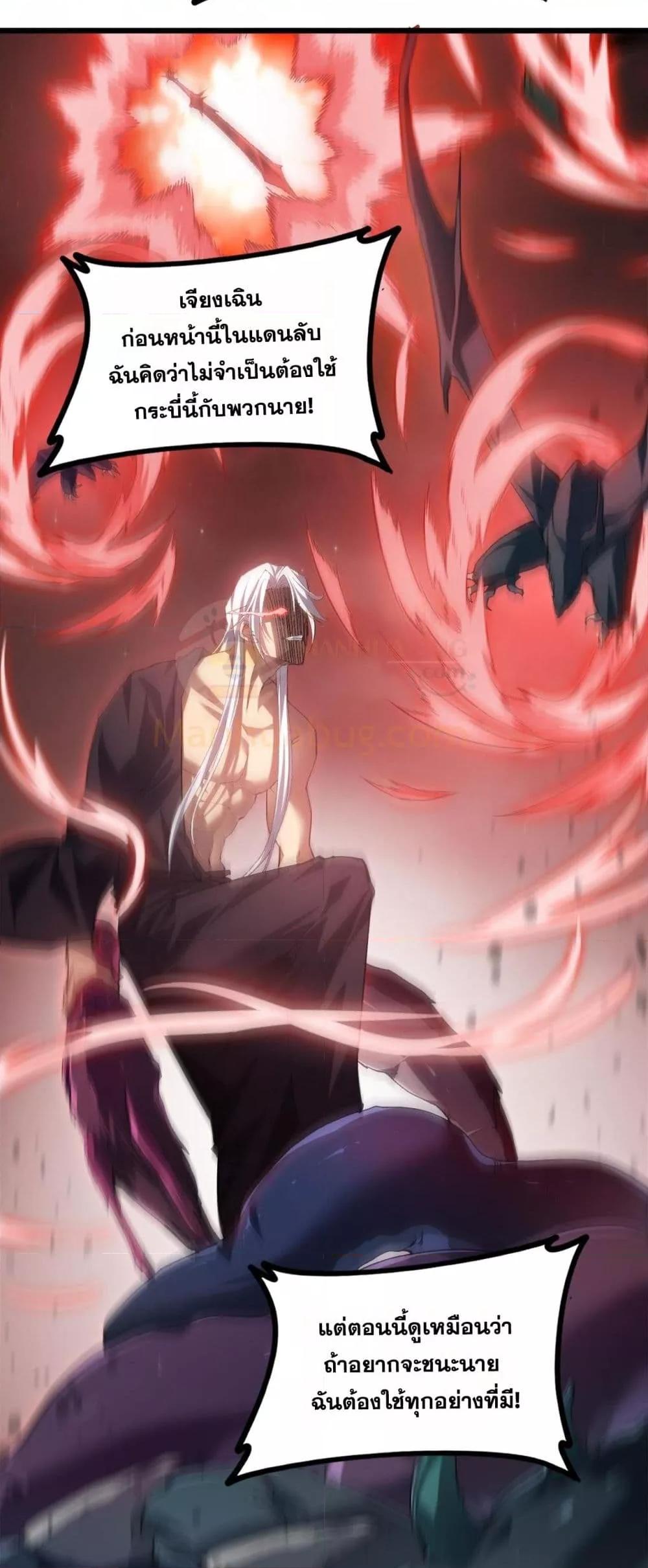 Overlord of insects ตอนที่ 50 10