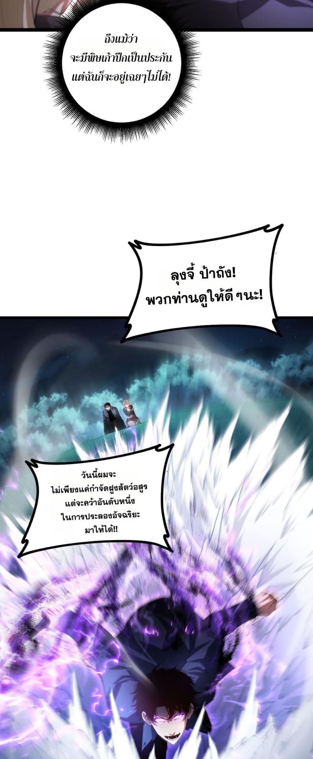 Overlord of insects ตอนที่ 50 13