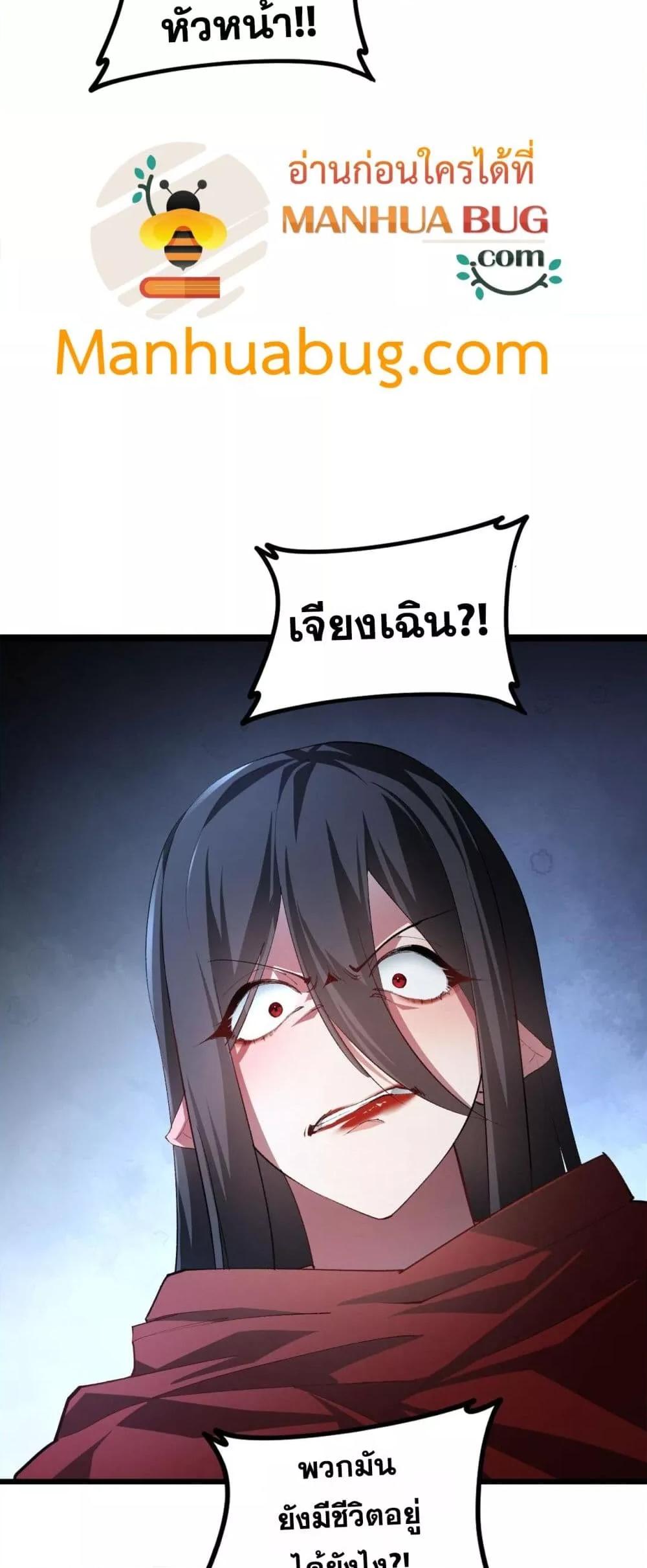 Overlord of insects ตอนที่ 50 15