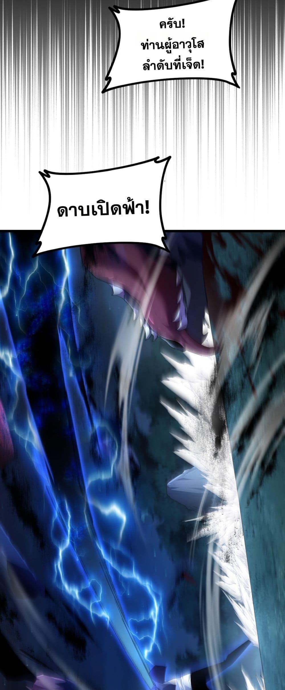 Overlord of insects ตอนที่ 50 18