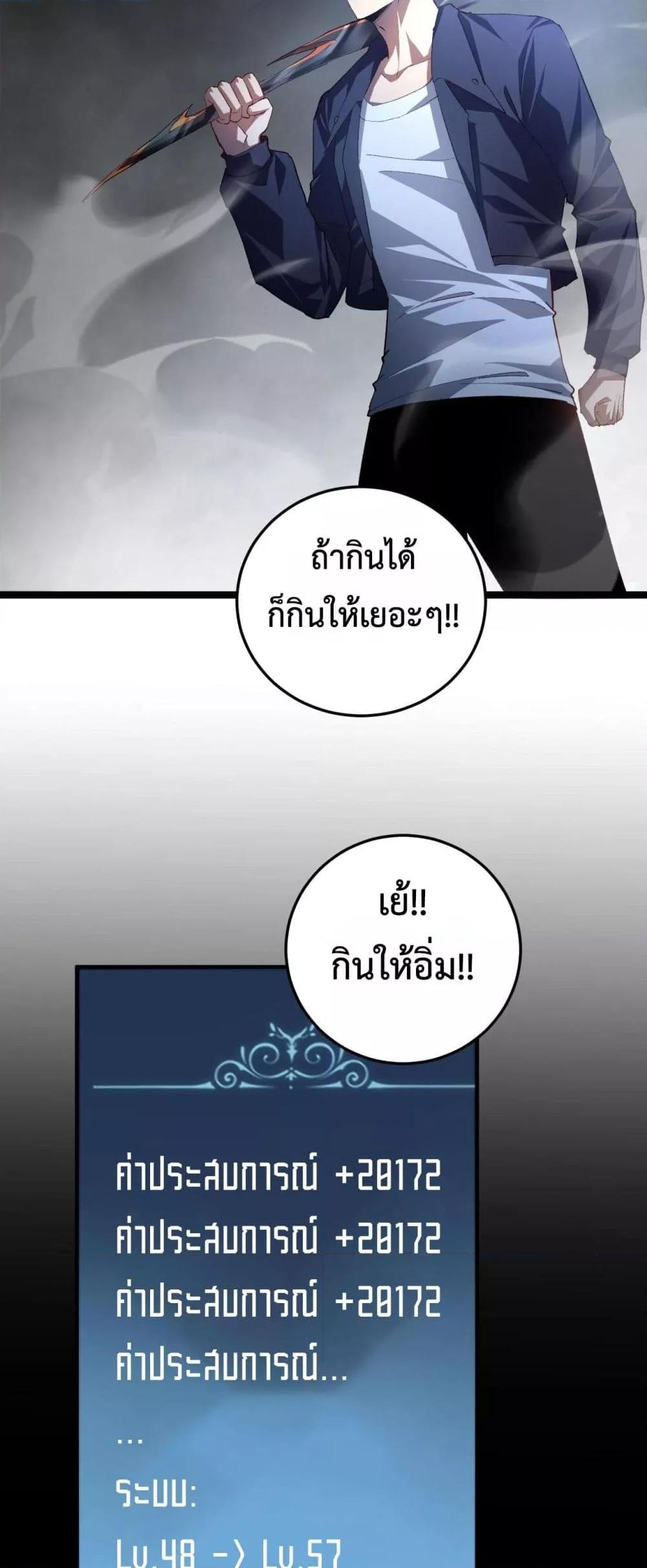 Overlord of insects ตอนที่ 50 20