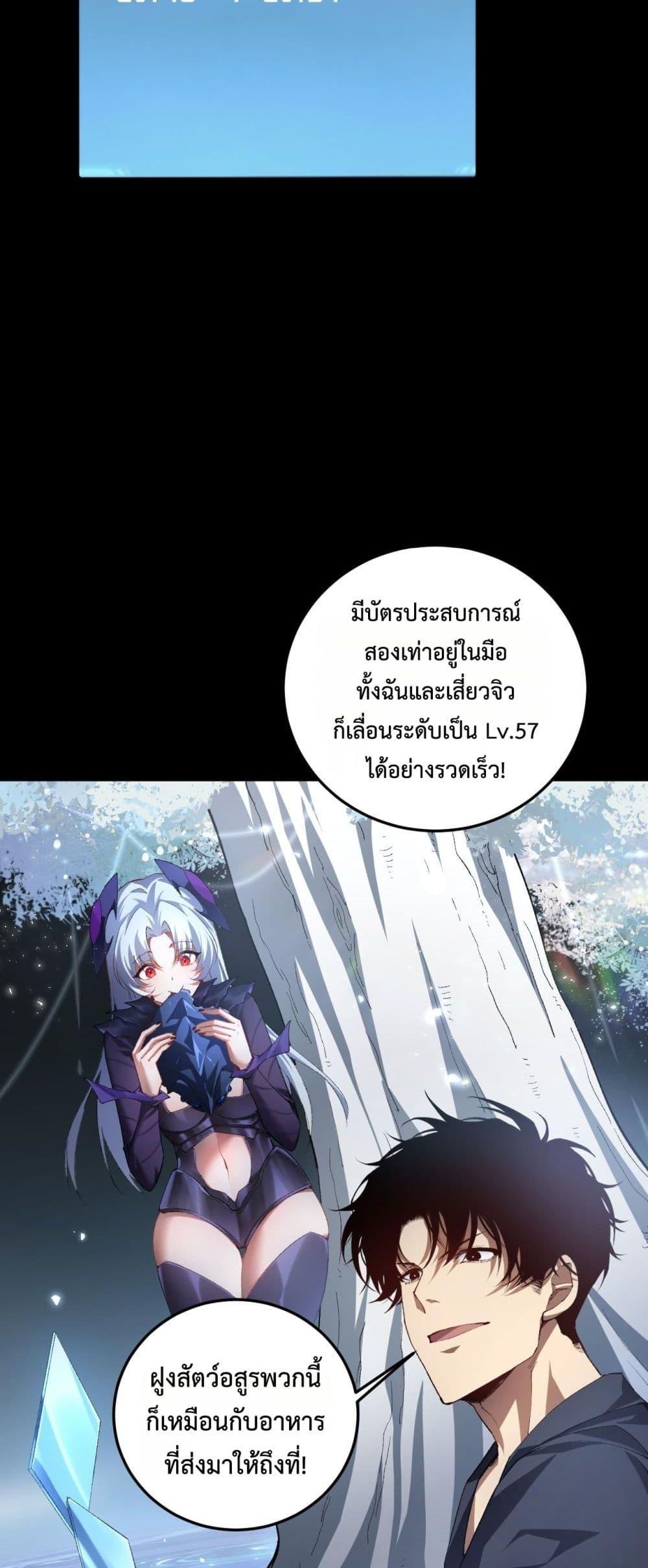 Overlord of insects ตอนที่ 50 21