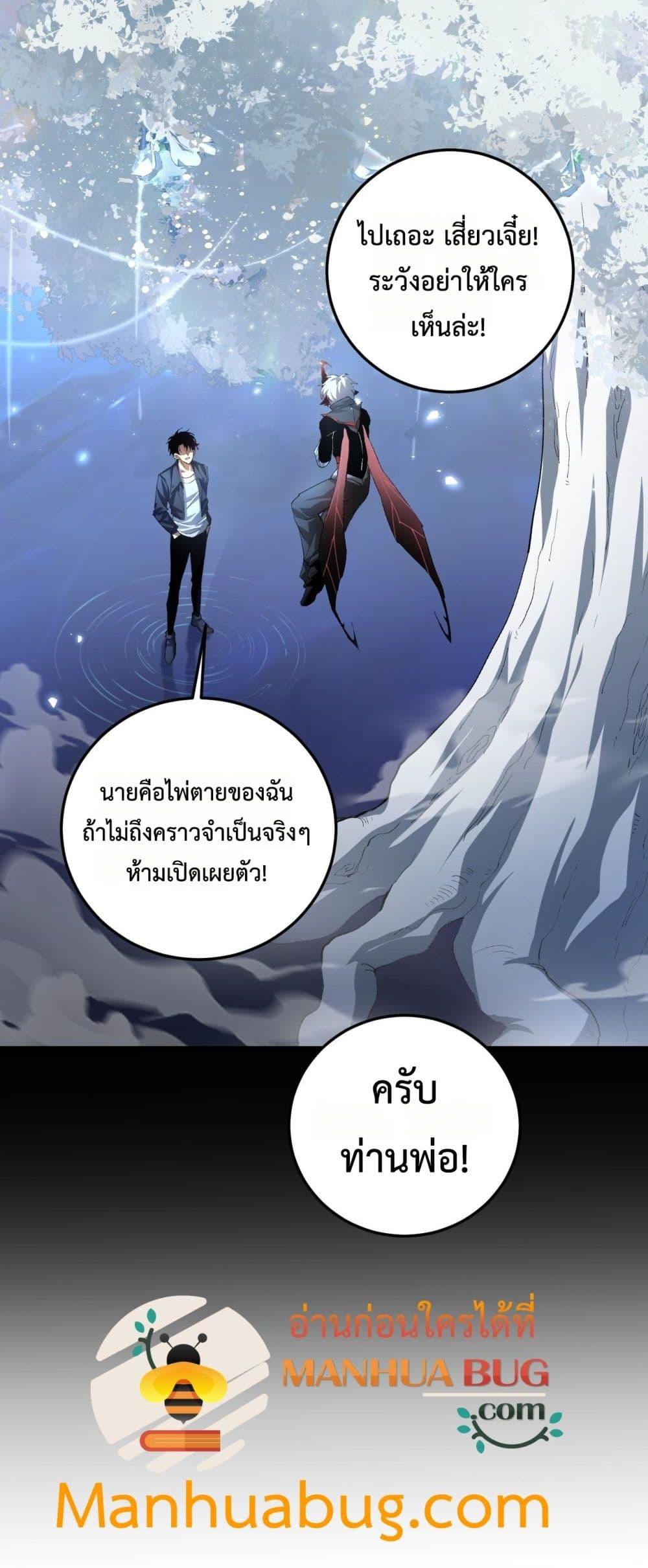 Overlord of insects ตอนที่ 50 24
