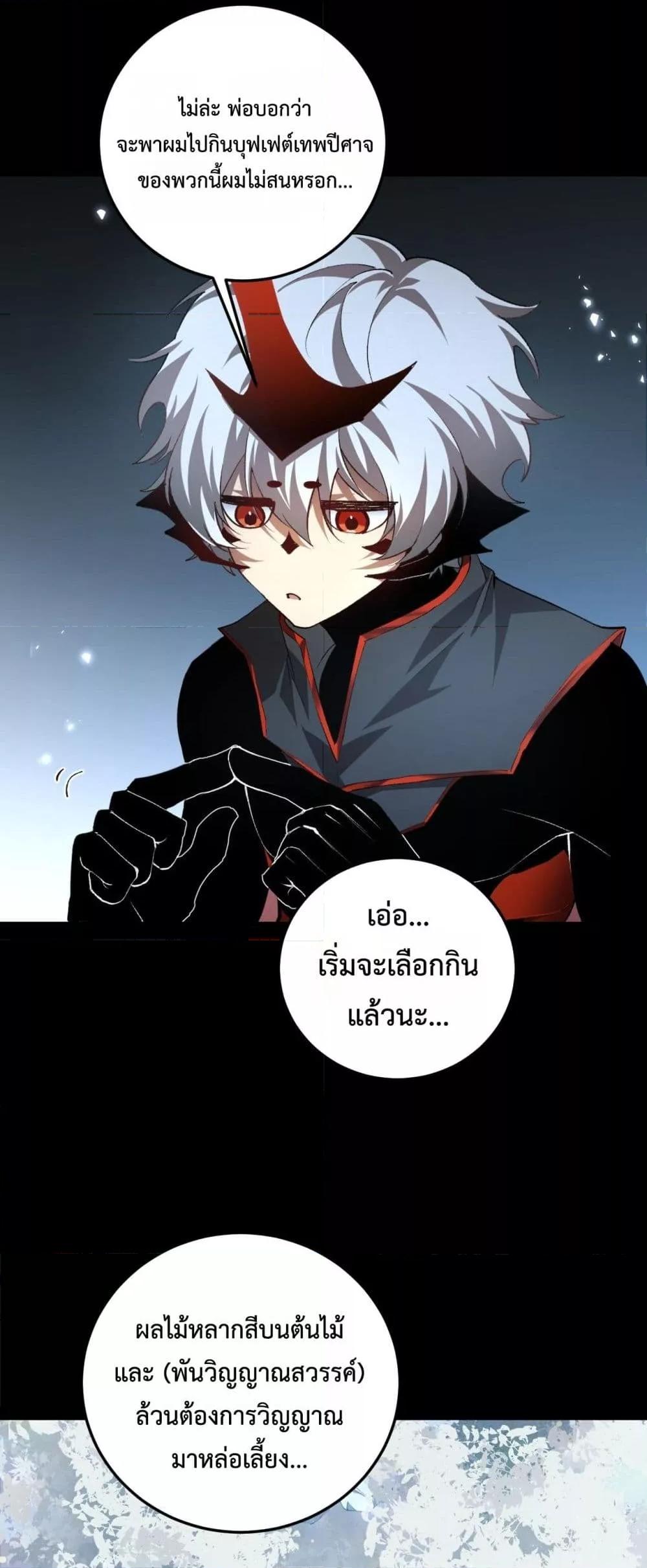 Overlord of insects ตอนที่ 50 23