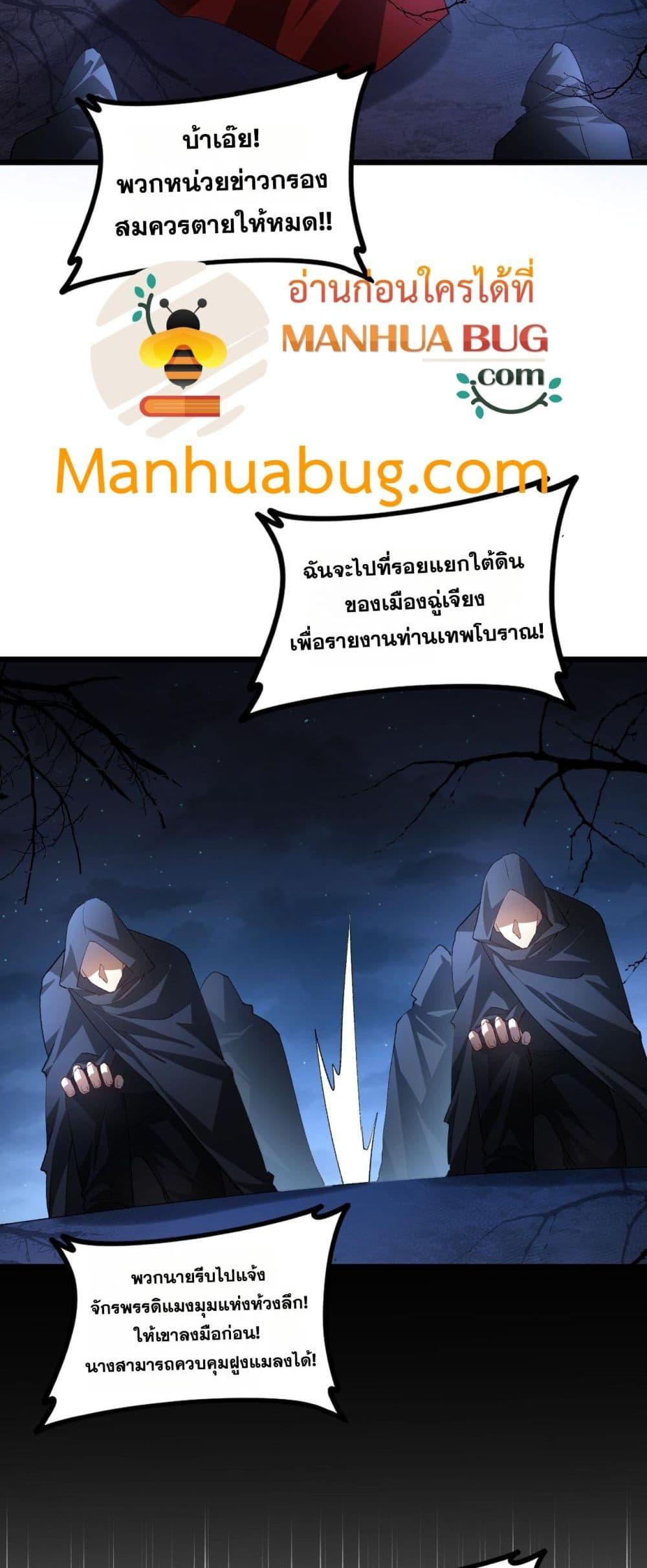 Overlord of insects ตอนที่ 50 17