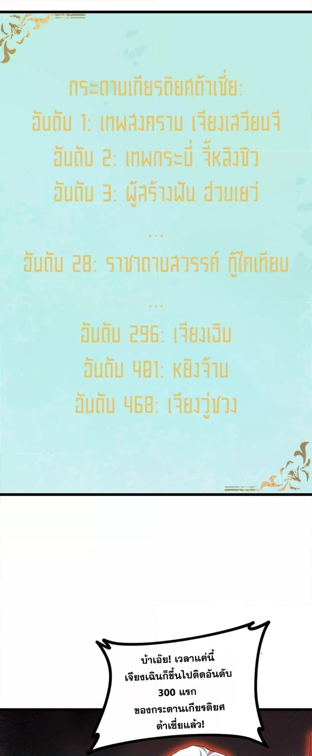 Overlord of insects ตอนที่ 50 25