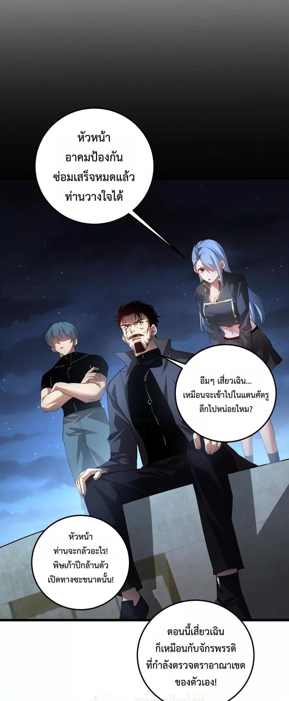 Overlord of insects ตอนที่ 50 28