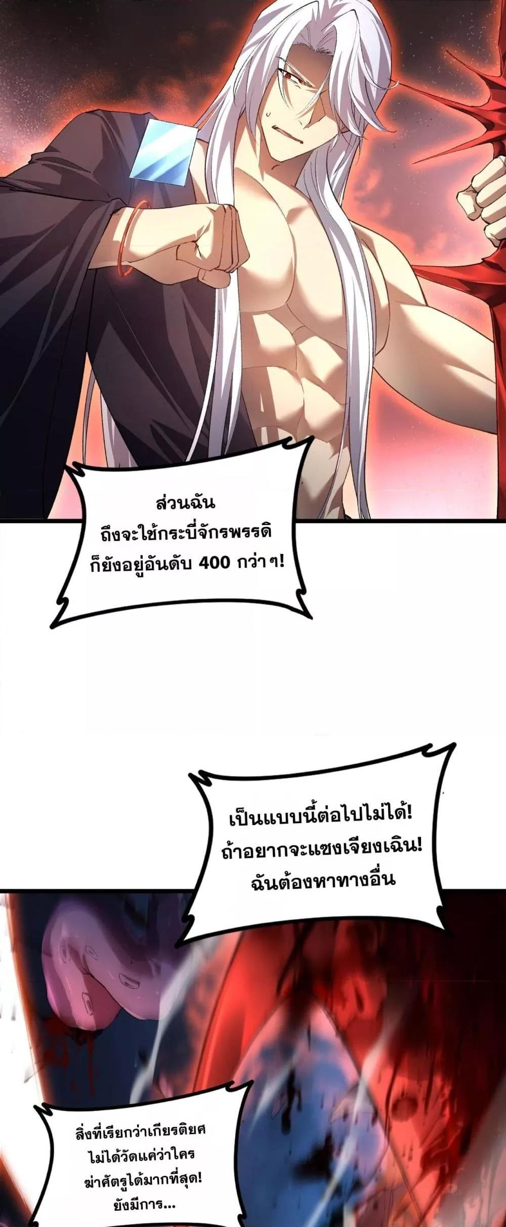 Overlord of insects ตอนที่ 50 26