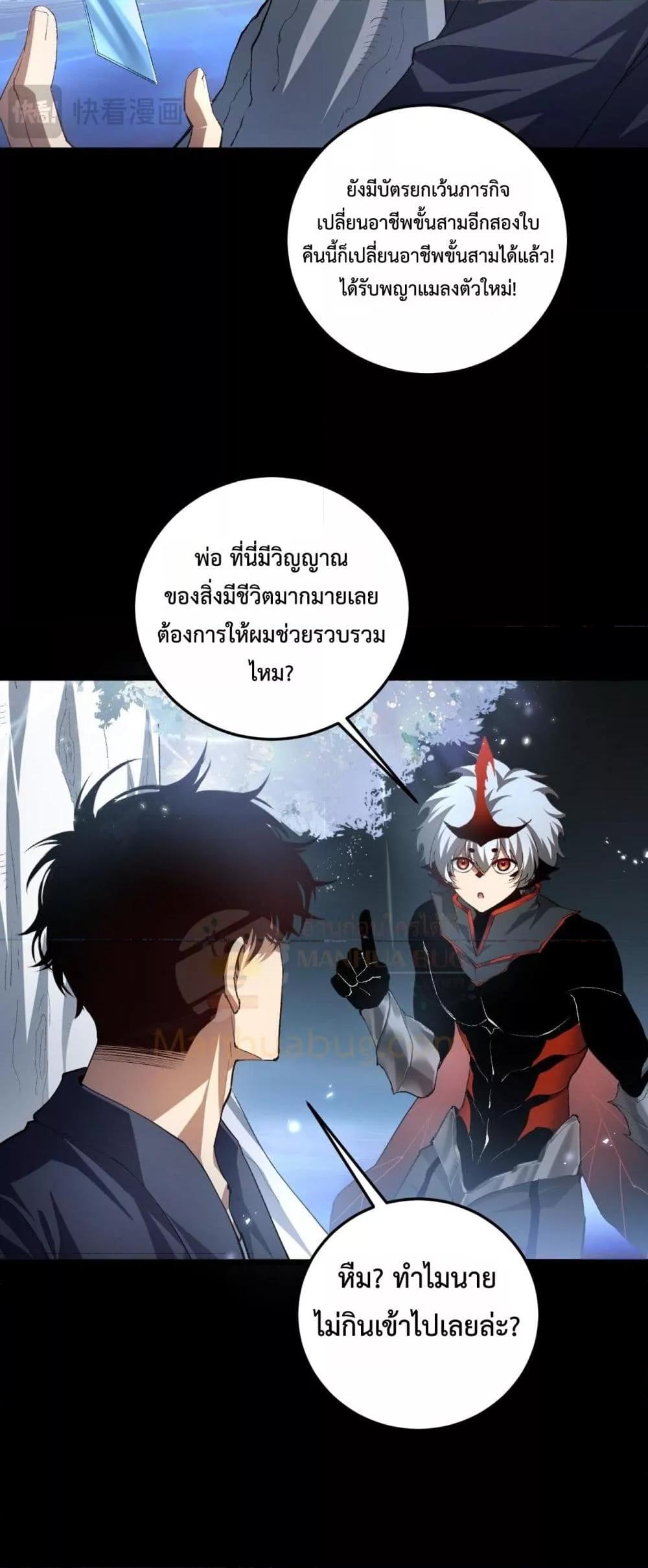 Overlord of insects ตอนที่ 50 22