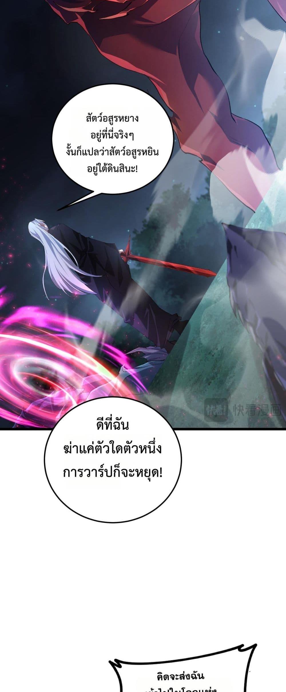 Overlord of insects ตอนที่ 50 38