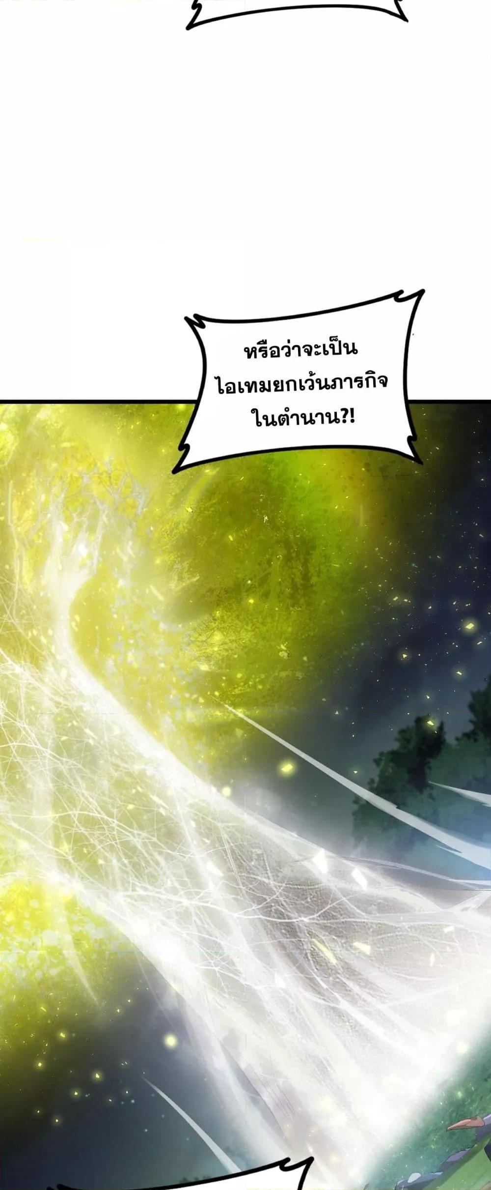 Overlord of insects ตอนที่ 50 34