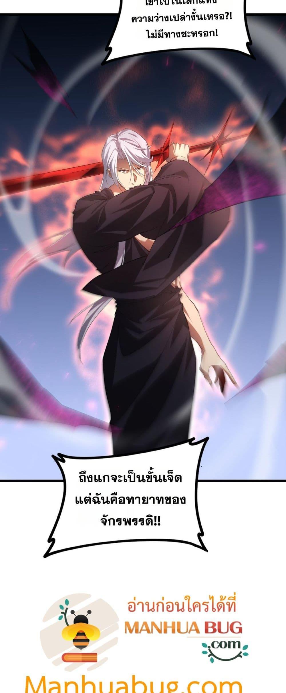 Overlord of insects ตอนที่ 50 39